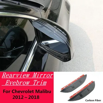 За Chevrolet Malibu 2012-2018 Огледалото за обратно виждане, изработени от въглеродни влакна, Козирка, хастар, Подплата за вежди, аксесоари за дъжд/слънце