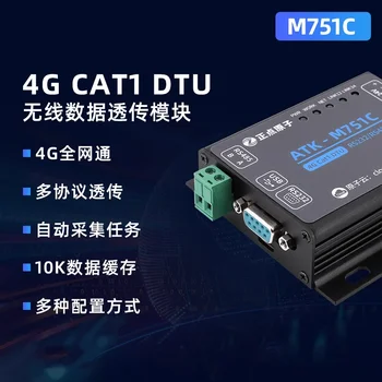 Модул Cat1 DTU ATK-M751C За пълна мрежа 4G със сериен порт 232/485, група за прехвърляне на данни