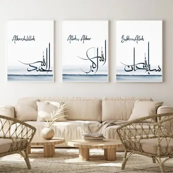 Плакат с цитати на Аллах Альхамдулиллы, Ислямска, Акварел, Живопис върху платно, Абстрактно Изкуство, Галерия за печат, Стенни живопис, Декорация за всекидневната и спалнята.